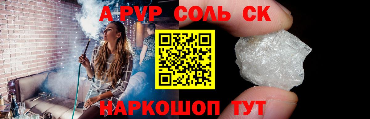 Стерлитамак  Alpha-PVP Crystall  A-PVP Crystall  Вход с VPN 