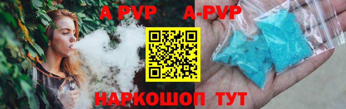 Альфа ПВП Соль Стерлитамак