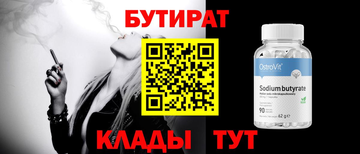 Стерлитамак  Бутират  Вход с VPN  БУТИРАТ буратино 