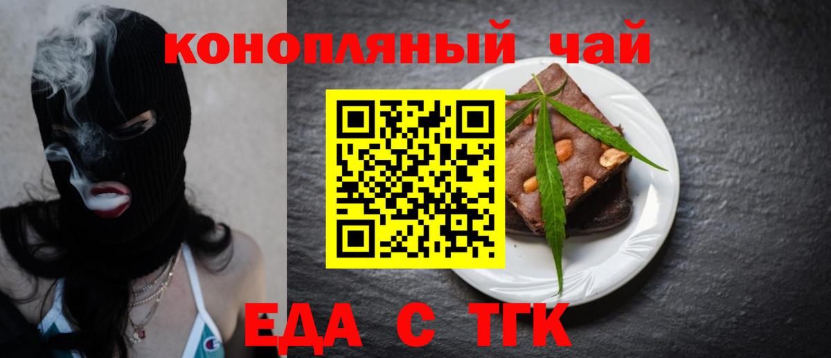 Стерлитамак  Еда ТГК конопля  Вход с VPN 