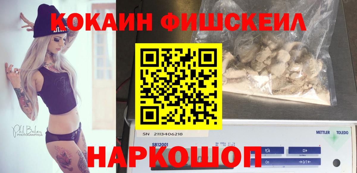 КОКАИН  COCAIN Fish Scale  Вход с VPN  Стерлитамак  COCAIN Перу 