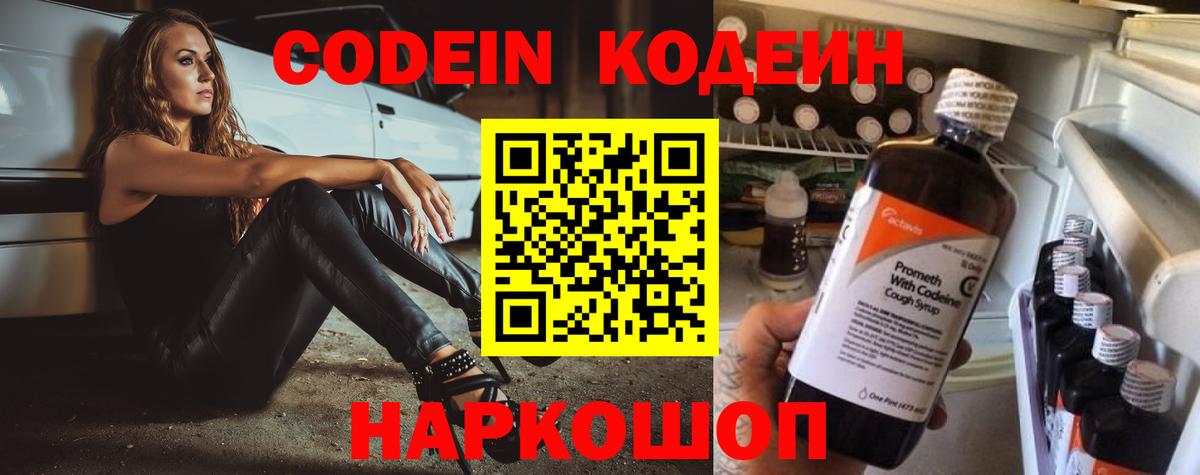 Codein Purple Drank  Кодеин Purple Drank  Вход с VPN  Стерлитамак 