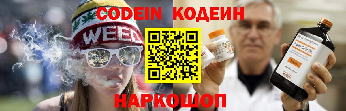 Кодеиновый сироп Lean Purple Drank Стерлитамак