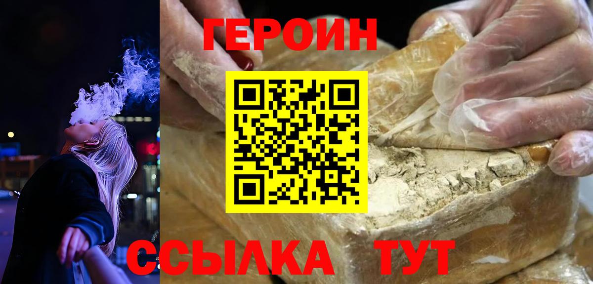ГЕРОИН белый  Вход с VPN  Стерлитамак 