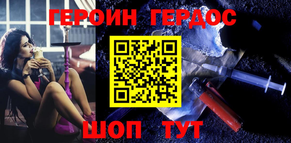 Героин белый Стерлитамак